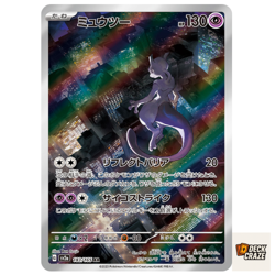 Mewtwo AR 183/165 NM SV2a Pokemon Card 151 Pokemon Card Game Japanese - Image 1