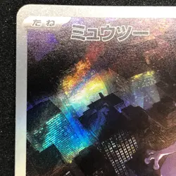Mewtwo AR 183/165 NM SV2a Pokemon Card 151 Pokemon Card Game Japanese - Image 3
