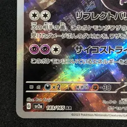 Mewtwo AR 183/165 NM SV2a Pokemon Card 151 Pokemon Card Game Japanese - Image 5