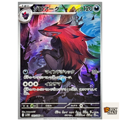 Zoroark AR 141/086 NM SV11W White Flare Pokemon Card Game Japanese - Image 1