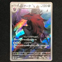 Zoroark AR 141/086 NM SV11W White Flare Pokemon Card Game Japanese - Image 2
