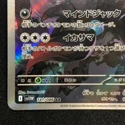 Zoroark AR 141/086 NM SV11W White Flare Pokemon Card Game Japanese - Image 5
