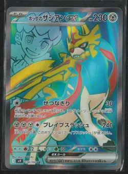 Pokemon card Hop's Zacian ex 118/100 Battle Partners Japanese Near Mint - Image 1