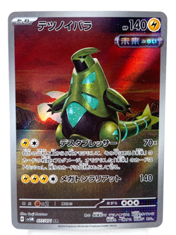 Iron Thorns AR SV5M 077/071 Cyber Judge Pokemon Card Japan Scarlet & Violet [NM] - Image 1