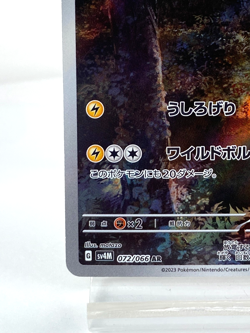 Blitzle AR 072/066 SV4M Future Flash Pokemon Card Game Japan Scarlet & Violet NM - Image 4