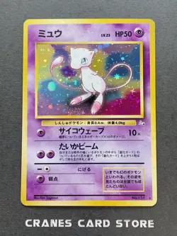 [LP+] Pokemon Card Mew 151 Swirl Fossil Holo Rare Old Back Japanese - Image 1