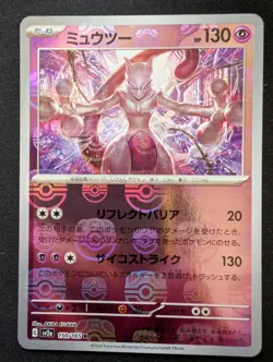 [NM] Mewtwo 150/165 Japanese 151 Masterball Holo Pokemon - Image 1