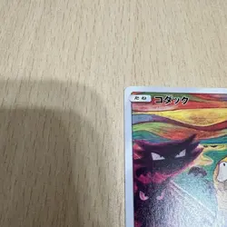 Munch The Scream Psyduck 286/SM-P PROMO Pokemon Card Japanese - Image 2