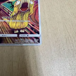 Munch The Scream Psyduck 286/SM-P PROMO Pokemon Card Japanese - Image 5