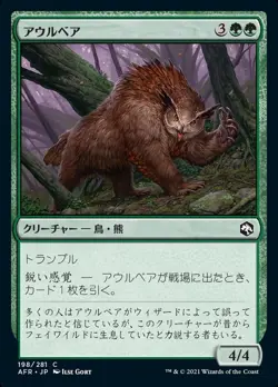 MTG Magic AFR D&D Forgotten Realms - 1x JP EX 198 C Owlbear - Image 1