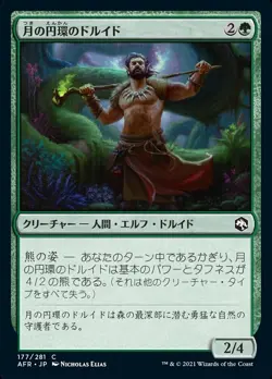 MTG Magic AFR D&D Forgotten Realms - 1x JP EX 177 C Circle of the Moon Druid - Image 1