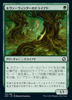 MTG Magic AFR D&D Forgotten Realms - 1x JP EX 195 C Neverwinter Dryad - Image 1