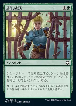 MTG Magic AFR D&D Forgotten Realms - 1x JP EX 174 C Bull's Strength - Image 1