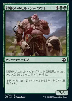 MTG Magic AFR D&D Forgotten Realms - 1x JP EX 187 C Hill Giant Herdgorger - Image 1