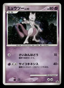 2009 Pokemon Japanese Battle Tour Promo 049/DPt-P Mewtwo Holo - Image 1