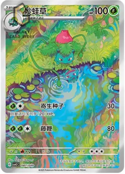 Pokemon Chinese Scarlet&Violet CSVL1C 087 Venusaur AR Holo Full Art NM - Image 1