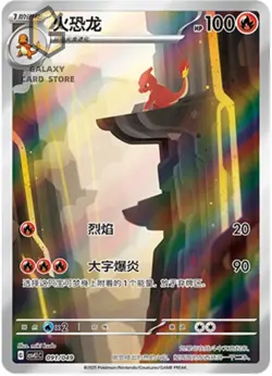 Pokemon Chinese Scarlet&Violet CSVL1C 091 Charmeleon AR Holo Full Art NM - Image 1
