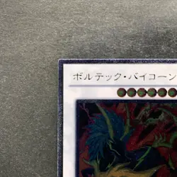 NM Voltic Bicorn DREV-JP041 Ultimate Rare YuGiOh 100 - Image 2