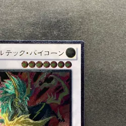 NM Voltic Bicorn DREV-JP041 Ultimate Rare YuGiOh 100 - Image 3