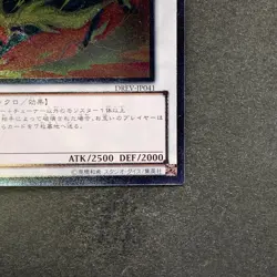 NM Voltic Bicorn DREV-JP041 Ultimate Rare YuGiOh 100 - Image 5