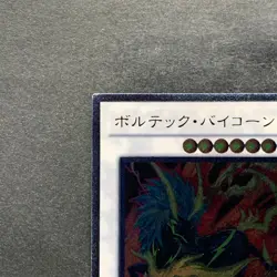 NM Voltic Bicorn DREV-JP041 Ultimate Rare YuGiOh 100 - Image 2