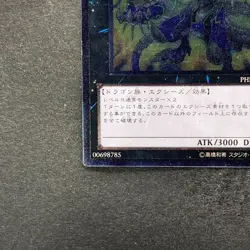 NM Thunder End Dragon PHSW-JP044 Ultimate Rare YuGiOh 100 - Image 4