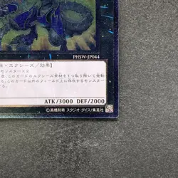NM Thunder End Dragon PHSW-JP044 Ultimate Rare YuGiOh 100 - Image 5