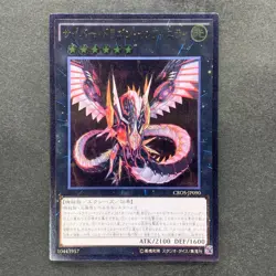 NM Cyber Dragon Infinity CROS-JP090 Ultimate Rare YuGiOh 200 - Image 1