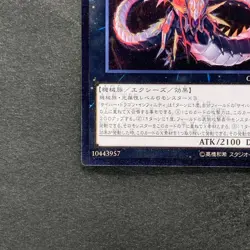 NM Cyber Dragon Infinity CROS-JP090 Ultimate Rare YuGiOh 200 - Image 4