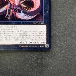 NM Cyber Dragon Infinity CROS-JP090 Ultimate Rare YuGiOh 200 - Image 5