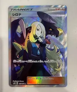 Cynthia 153/150 Ultra Shiny SM8b Hidden Fates Japanese Pokemon Card #DC54 Japan - Image 1