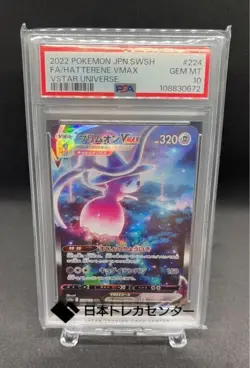 PSA10 GEM MINT Brimoon VMAX Pokemon Card - Image 1