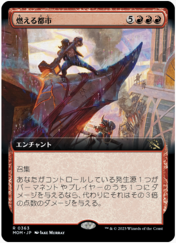 MTG City on Fire Japanese Extended Art - MOM 0363 - - Image 1