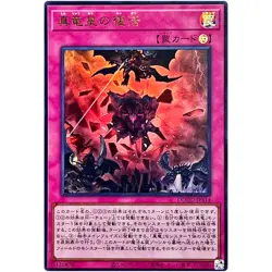 True King's Return - Ultra Rare DOOD-JPS14 Doom of Dimensions - YuGiOh Japanese - Image 2