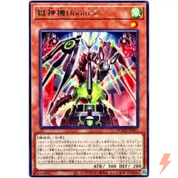 Power Patron Machine Doom-Z - Rare DOOD-JP011 Doom of Dimensions - YuGiOh OCG - Image 1
