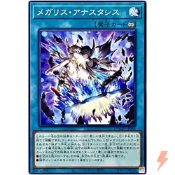 Megalith Anastasis - Common DOOD-JP066 Doom of Dimensions - YuGiOh Japanese OCG - Image 1