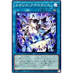 Megalith Anastasis - Common DOOD-JP066 Doom of Dimensions - YuGiOh Japanese OCG - Image 2
