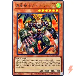 Dinomight Knight, the True Dracofighter - Ultra Rare DOOD-JPS10 - YuGiOh - Image 1