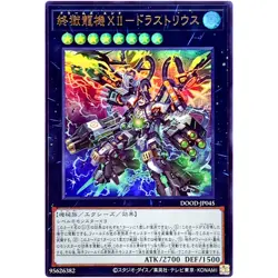 Doom-Z End - Drastrius - Ultra Rare DOOD-JP045 Doom of Dimensions - YuGiOh OCG - Image 2