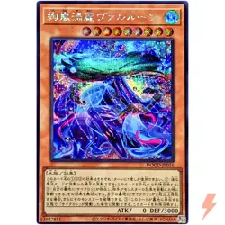 Magnifistorm Vortex Beauty Valrune - Secret Rare DOOD-JP016 - YuGiOh - Image 1