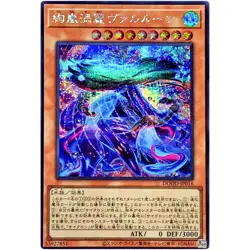 Magnifistorm Vortex Beauty Valrune - Secret Rare DOOD-JP016 - YuGiOh - Image 2