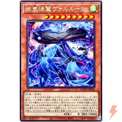 Magnifistorm Vortex Beauty Valrune - Rare DOOD-JP016 Doom of Dimensions - YuGiOh - Image 1