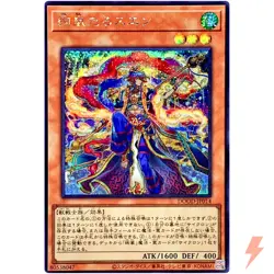 Magnifistorming Suen - Secret Rare DOOD-JP014 Doom of Dimensions - YuGiOh OCG - Image 1
