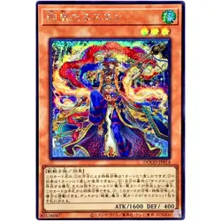 Magnifistorming Suen - Secret Rare DOOD-JP014 Doom of Dimensions - YuGiOh OCG - Image 2