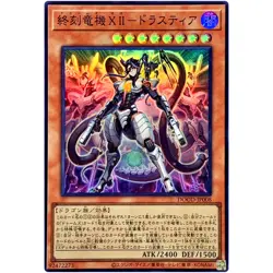 Doom-Z Zero - Drastia - Super Rare DOOD-JP008 Doom of Dimensions - YuGiOh OCG - Image 2