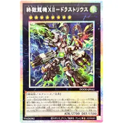 Doom-Z End - Drastrius - Prismatic Secret Rare DOOD-JP045 YuGiOh - Image 2