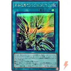Doom-Z Command D.O.O.M.D.U.R.G. Secret Rare DOOD-JP058 Doom of Dimensions YuGiOh - Image 1