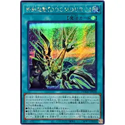 Doom-Z Command D.O.O.M.D.U.R.G. Secret Rare DOOD-JP058 Doom of Dimensions YuGiOh - Image 2