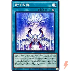 Draco Stand-Off - Common DOOD-JP064 Doom of Dimensions - YuGiOh Japanese OCG - Image 1