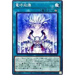 Draco Stand-Off - Common DOOD-JP064 Doom of Dimensions - YuGiOh Japanese OCG - Image 2
